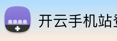 开云手机站登录入口 Logo